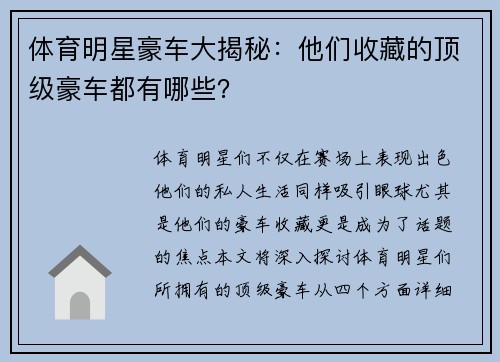 体育明星豪车大揭秘：他们收藏的顶级豪车都有哪些？