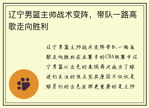 辽宁男篮主帅战术变阵，带队一路高歌走向胜利