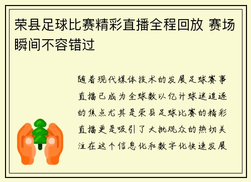 荣县足球比赛精彩直播全程回放 赛场瞬间不容错过